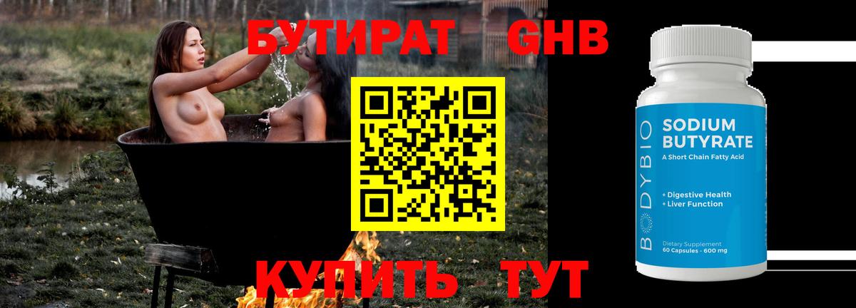 Буйнакск  Бутират  Вход с VPN  Бутират BDO 