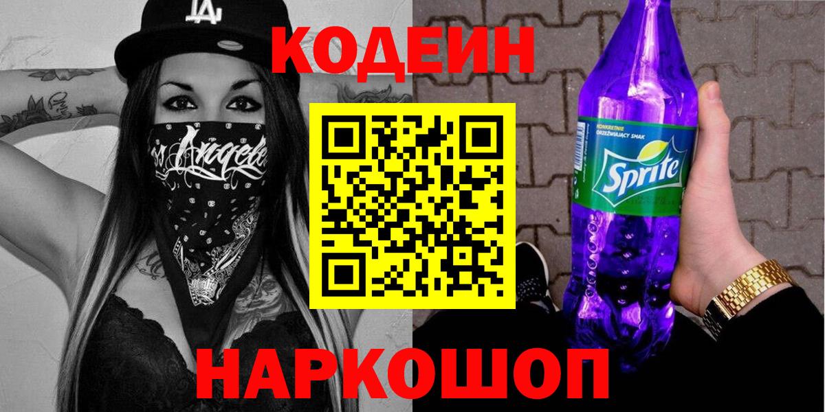 Кодеиновый сироп Lean напиток Lean (лин) Буйнакск