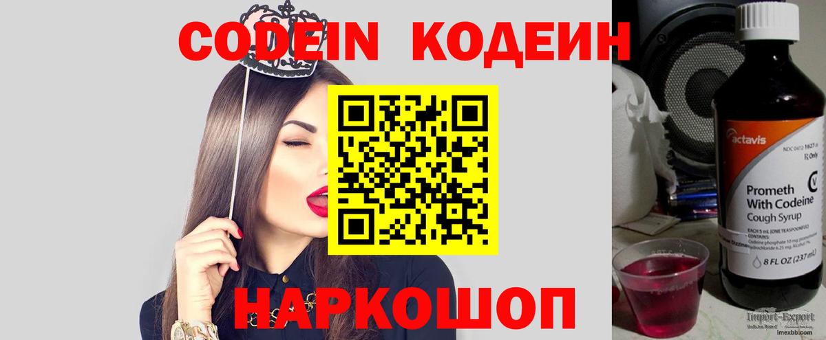 Буйнакск  Кодеиновый сироп Lean Purple Drank  Вход с VPN  Кодеин напиток Lean (лин) 